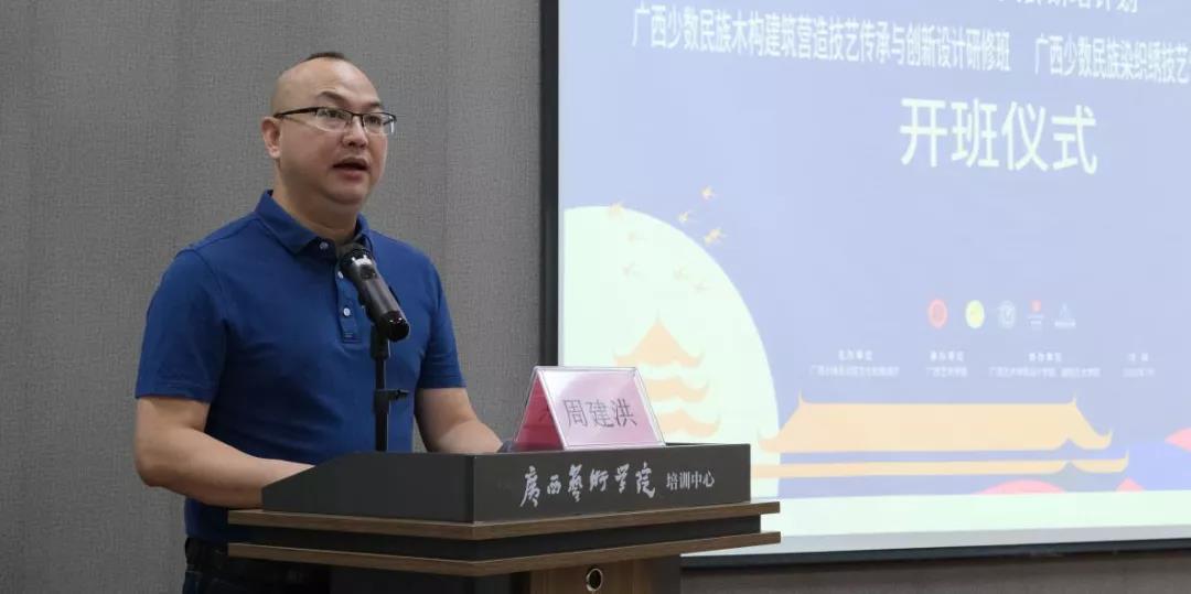 广西文化与旅游厅非遗处处长周建洪对于研修班的举办表示热烈的祝贺