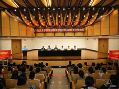 广西艺术学院继续教育学院顺利举行2024级新生开学典礼