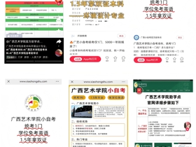 广西艺术学院关于规范高等教育自学考试招生宣传的郑重声明