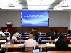 产教融合 校企协同 共筑艺教高质量发展新征程——广西艺术学院继续教育学院、培训中心年度工作会议顺利召开